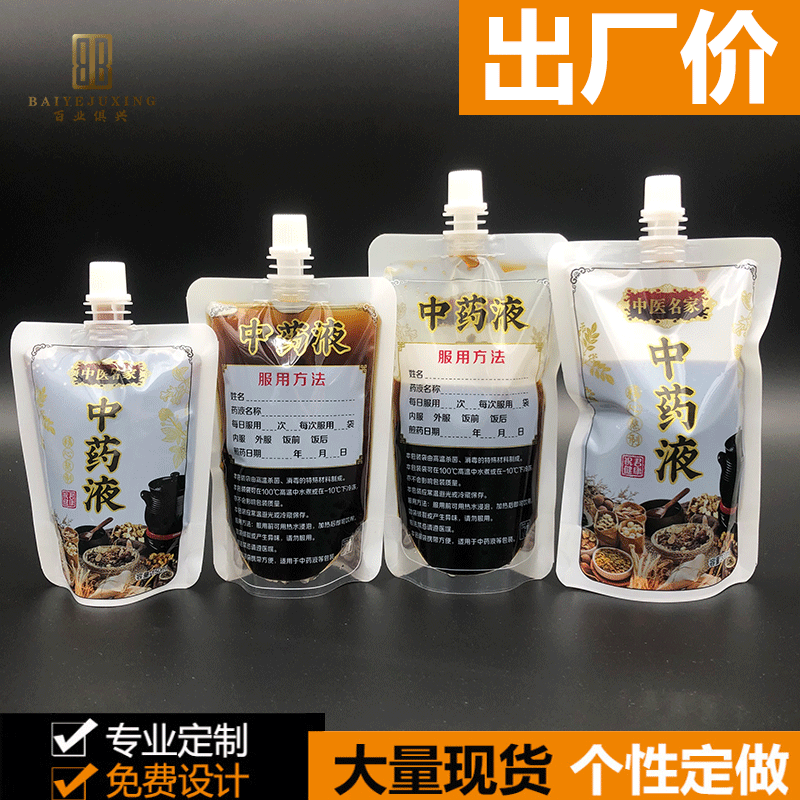 漢方薬袋密封自立口袋薬湯凉茶口食品包装袋漢方薬液体包装メーカー|undefined