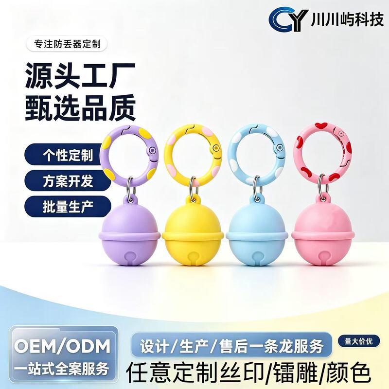 Global smart anti-loss device, compatible with both iOS and Android systems, mini and lightweight, suitable for children and the elderly, and available for wholesale