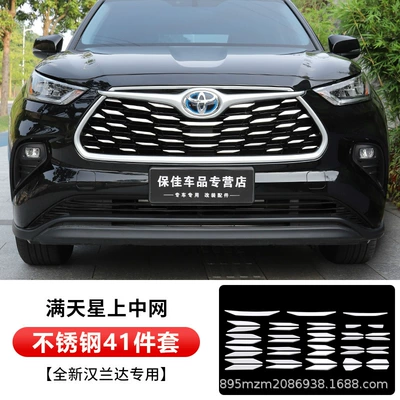 Suitable for Highlander Crown Landstar Gypsophila Grille Front Face Decorative Bright Strip Appearance Modification Accessories (Zhongwang) - highlander-china-net-gypsophila-stainless-steel-edging-model-41-pieces