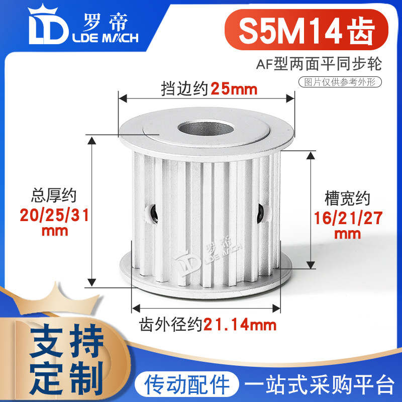 S5M两面平同步轮S5M14齿14T 同步轮 槽宽16/21/27 AF型同步皮带轮