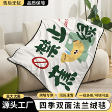 打工人办公室空调午睡毯ins风个性印花法兰绒毯子保暖专用小毛毯