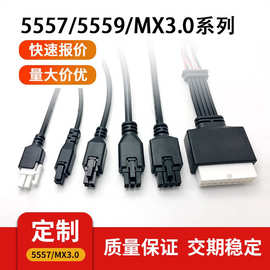 定制5557/5559/MX3.0注塑包胶插头公母牢固端子线430300001连接器