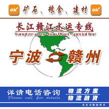 提供吉安到宁波货船运输，吉安到舟山海运矿石粮食