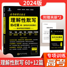 高中高考必背古诗文理解性默写72篇古诗文理解性默写60+12篇书籍