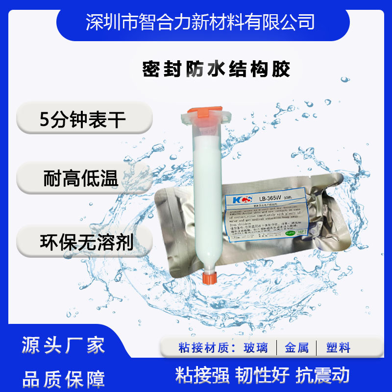 密封防水结构手表保护壳 蓝牙耳机胶水PC/TP塑胶粘接玻璃点胶