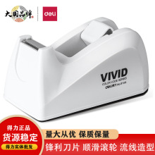 得力814a胶带座透明胶带切割器大号胶布机胶纸座小号胶带架胶条台