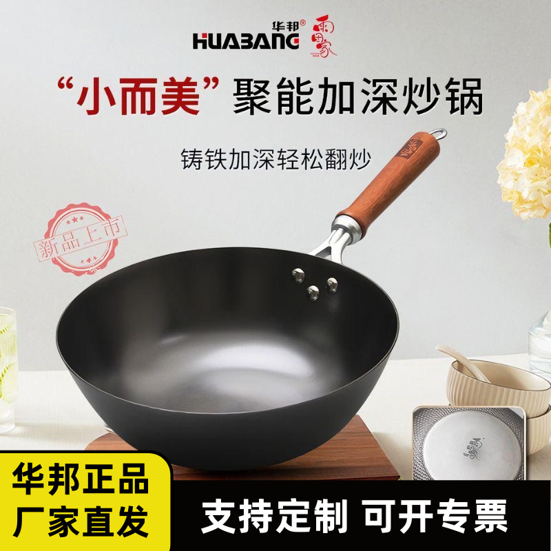 Dropshipping Winbond Yutianjia Genuine Uncoated Cast Iron Small and Beautiful Wok with Deep Bottom and Not Easy to Stick to the Gas Stove