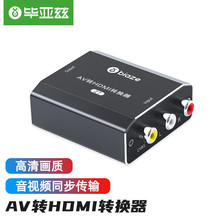 毕亚兹 AV转HDMI转换器 av机顶盒3色线 色差接口转高清hdmi接电视