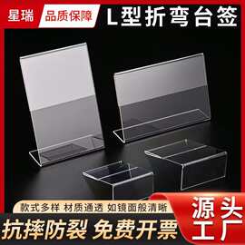 A4亚克力台卡L型双面透明桌牌广告台签菜单标价牌展示牌立牌定制