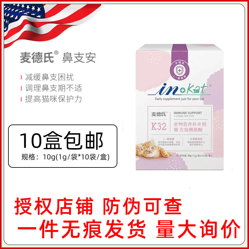 Madder's Sinat Nasal Branch Cat Amine Lysine Powder L-Carnitine General Purpose for Kittens, Adults, Elderly Dogs Madder's Sinat Nasal Branch Cat Amine Lysine Powder L-Carnitine General Purpose for Kittens, Adults, Elderly Dogs