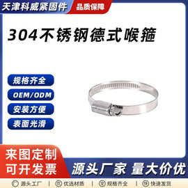 304不锈钢德式喉箍全钢半钢卡箍水管卡扣煤气管抱箍强力固定管夹