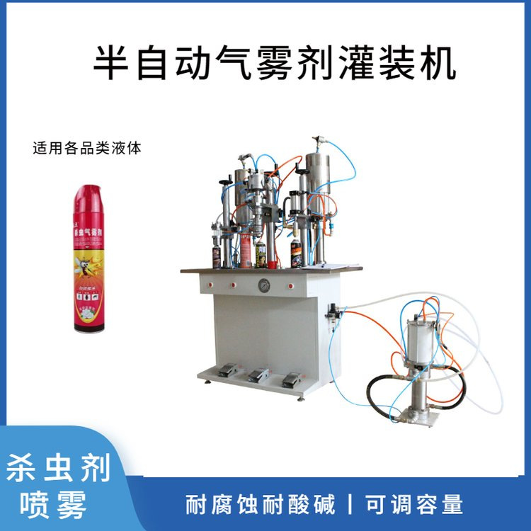 半自动气雾剂灌装机QG-H型 厂家直销杀虫剂喷雾剂灌装机设备