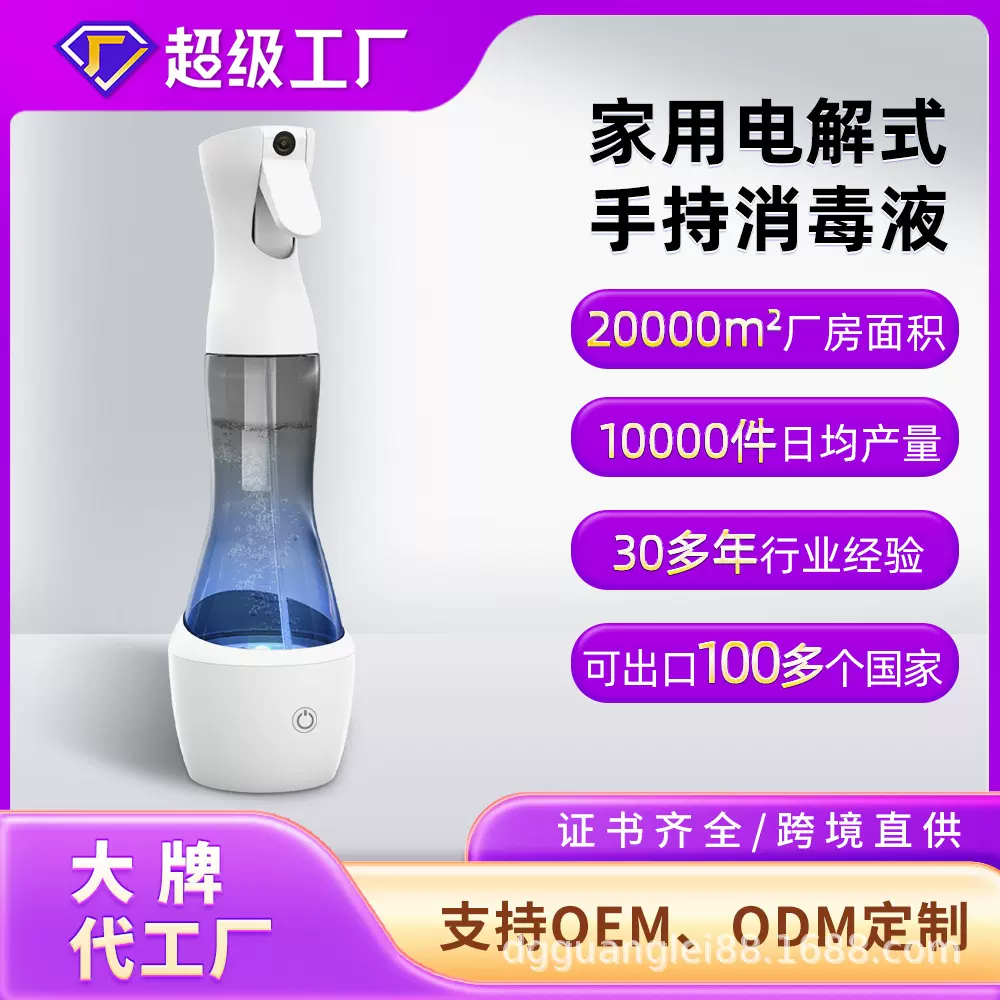 加工定制家用便携式手持消毒喷雾仪蓝光雾化喷雾器跨境新品