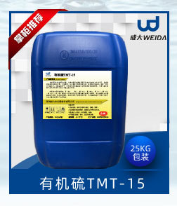 有机硫TMT-15.jpg