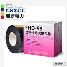 FHD防火带自粘性防火绕包带长缆电工阻燃胶带耐高温绝缘5m隔热