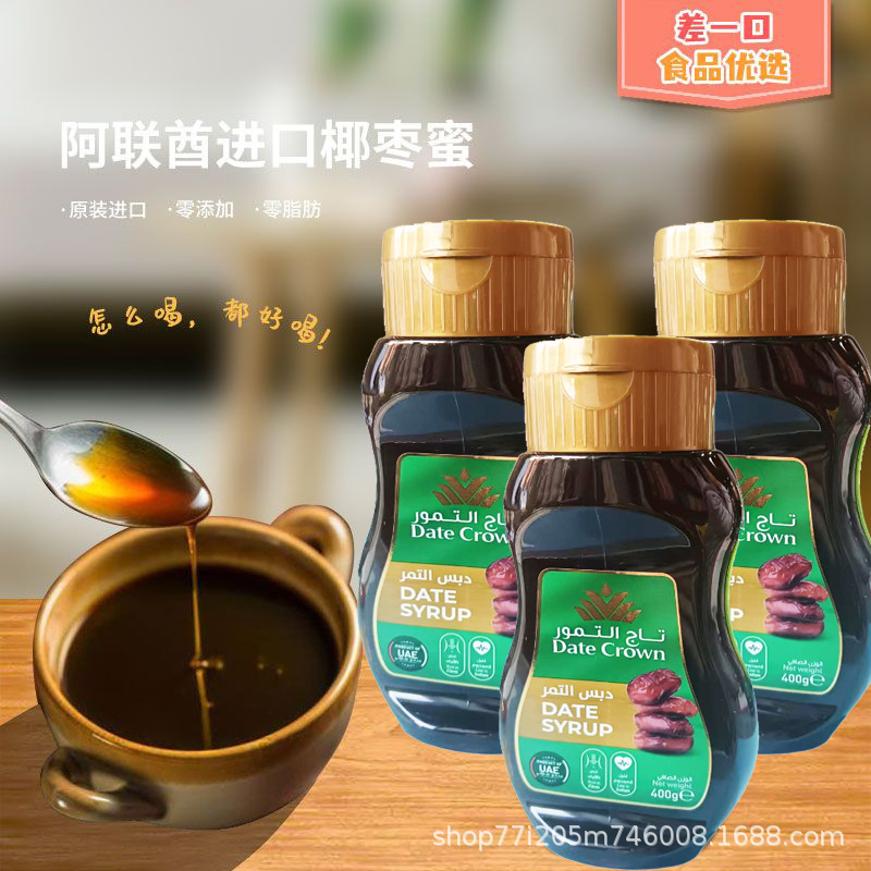 迪拜早餐椰枣糖浆Date Crown椰枣汁椰枣蜜400g椰枣糖浆原味