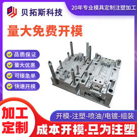 定做精密注塑模具开模abs塑胶外壳加工注塑各种外壳塑胶制品生产