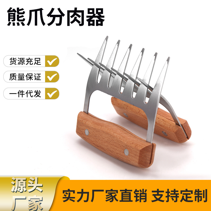 스팟 나무 손잡이 스테인레스 스틸 곰 발톱 고기 유통 가정용 주방 고기 분쇄기 곰 발톱 포크 고기 유통 업체 bbq 그릴 작업자