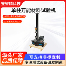 单柱万能材料试验机单柱伺服拉力试验机橡胶拉力试验