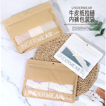 高档通用多规格男女内裤牛皮纸自封袋