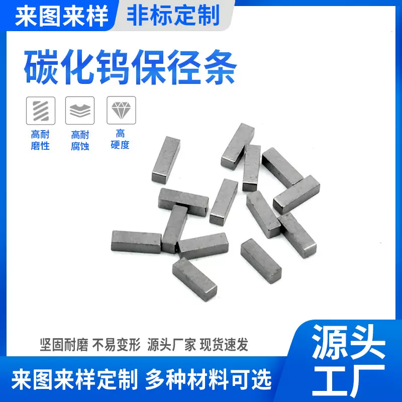 厂家直供硬质合金钨钢刀条保径条耐磨硬度强韧性碳化钨保径小长条