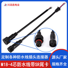 M18-4芯防水线0.5平方带SR尾卡公母防水插头连接器电源接头连接线