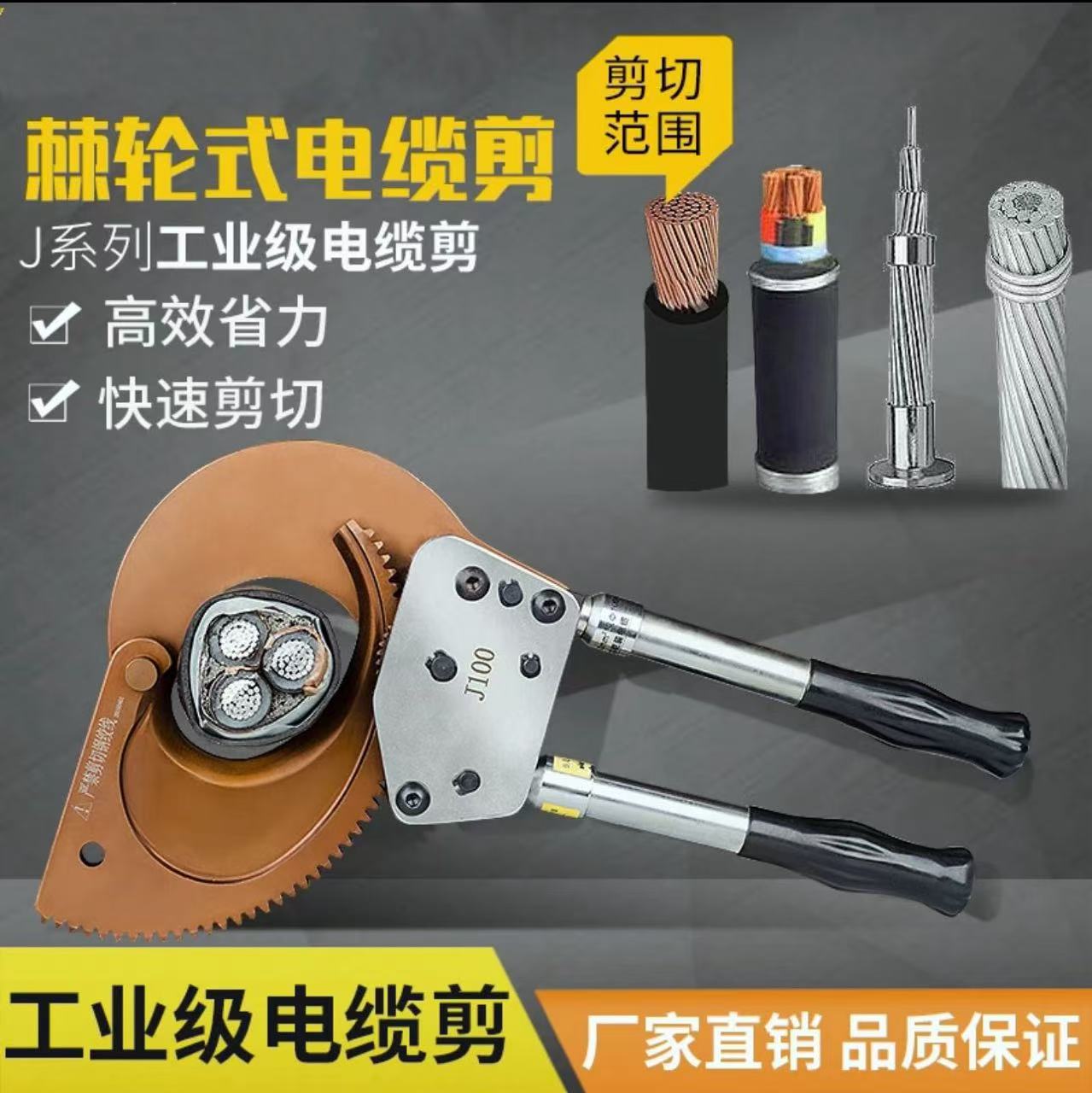 棘轮式电缆剪J100专用剪切铠装铜铝电缆剪刀防锈剪切省力断线钳