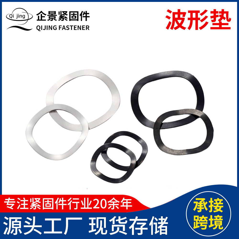 波峰垫圈 波型垫片簧圈 对顶波形弹簧单层 多层压缩弹簧波浪垫圈