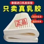 泰国进口纯天然乳胶床垫家用1.8m学生宿舍加厚硅胶榻榻米直销