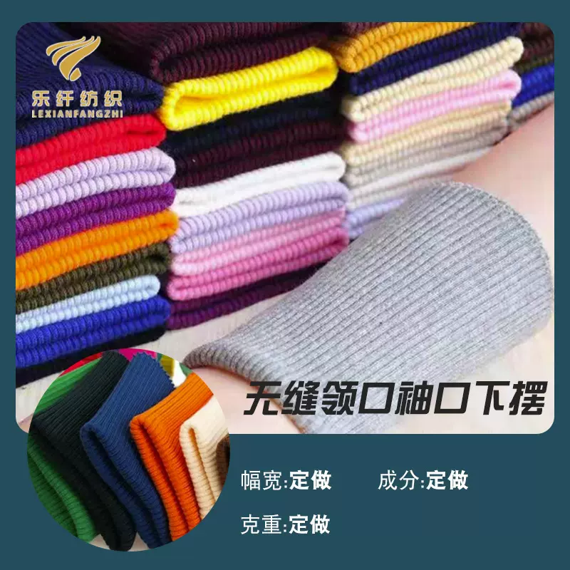 横机罗纹衣领袖口 POLO衫提花领无缝袖口1*1横机螺纹辅料批发