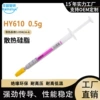 HY610 high-purity raw material 3.05W-long needle tube 0.5 grams of gold cream