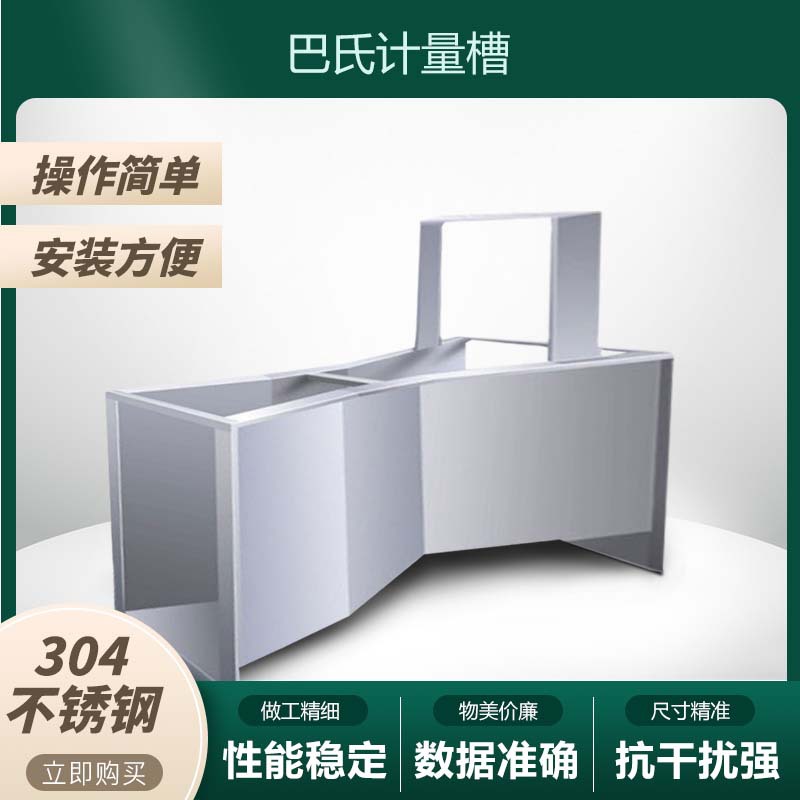 巴歇尔槽超声波明渠流量计不锈钢玻璃钢污水流向表厂家直销巴氏槽