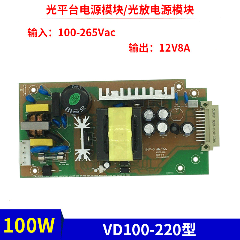 VD100-220型光平台电源 物联网电源 220V/100W变压器电源模块定制