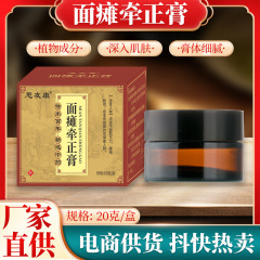 顔面麻痺矯正軟膏卸売、顔面軟膏、牽引軟膏、後遺症、口が歪んだり、目が斜んだり、けいれん、健康軟膏、漢方配合