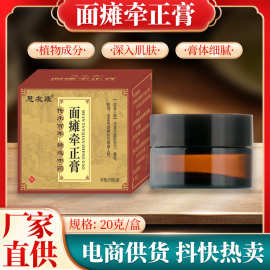 面瘫牵正膏批发面部膏牵引膏后遗症嘴歪眼斜痉挛保健膏草本配方