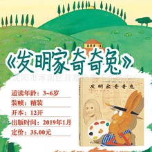 发明家奇奇兔二年级正版 精装硬壳绘本图画故事书籍埃迪特著 小学