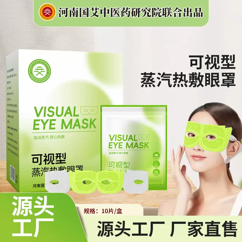 可视蒸汽热敷眼罩遮光缓解眼疲劳艾草眼贴护眼罩叶黄素蒸汽眼罩