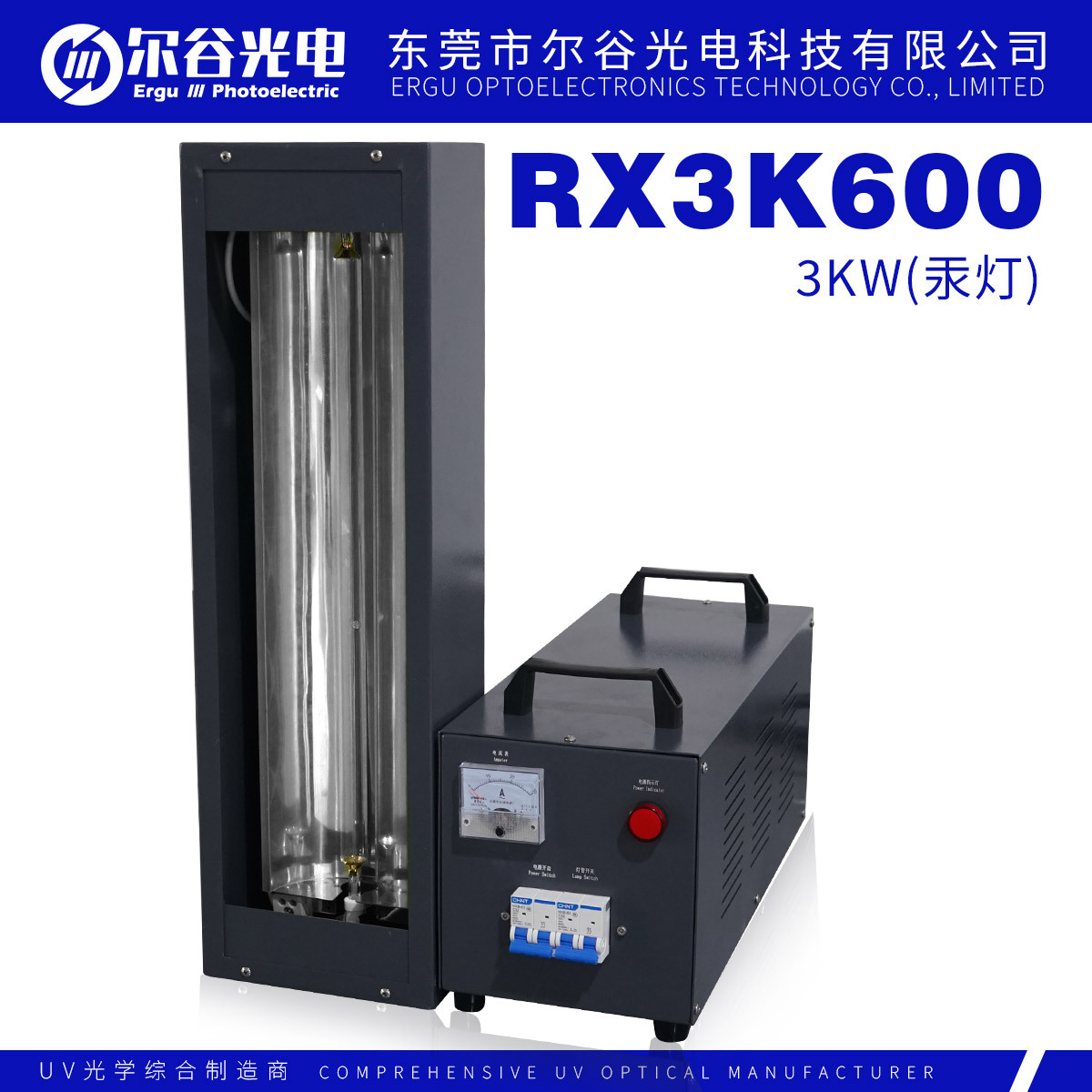 RX3K600 紫外线UV胶水干燥机 小型便携手提式UV机 UV油漆光固化机