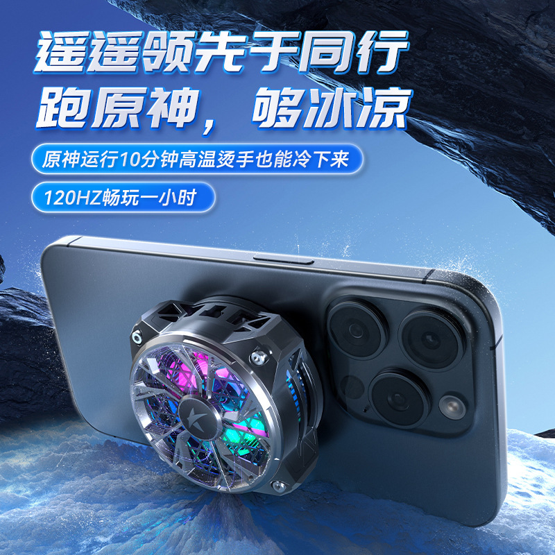酷睿冰尊R2磁吸手机散热器 半导体制冷降温冰瓷神器游戏电竞专用|undefined