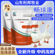 预防治疗球虫病 鸵鸟鸽子  防治鸡啄蛋啄毛 鸡专用药 鸡球虫药