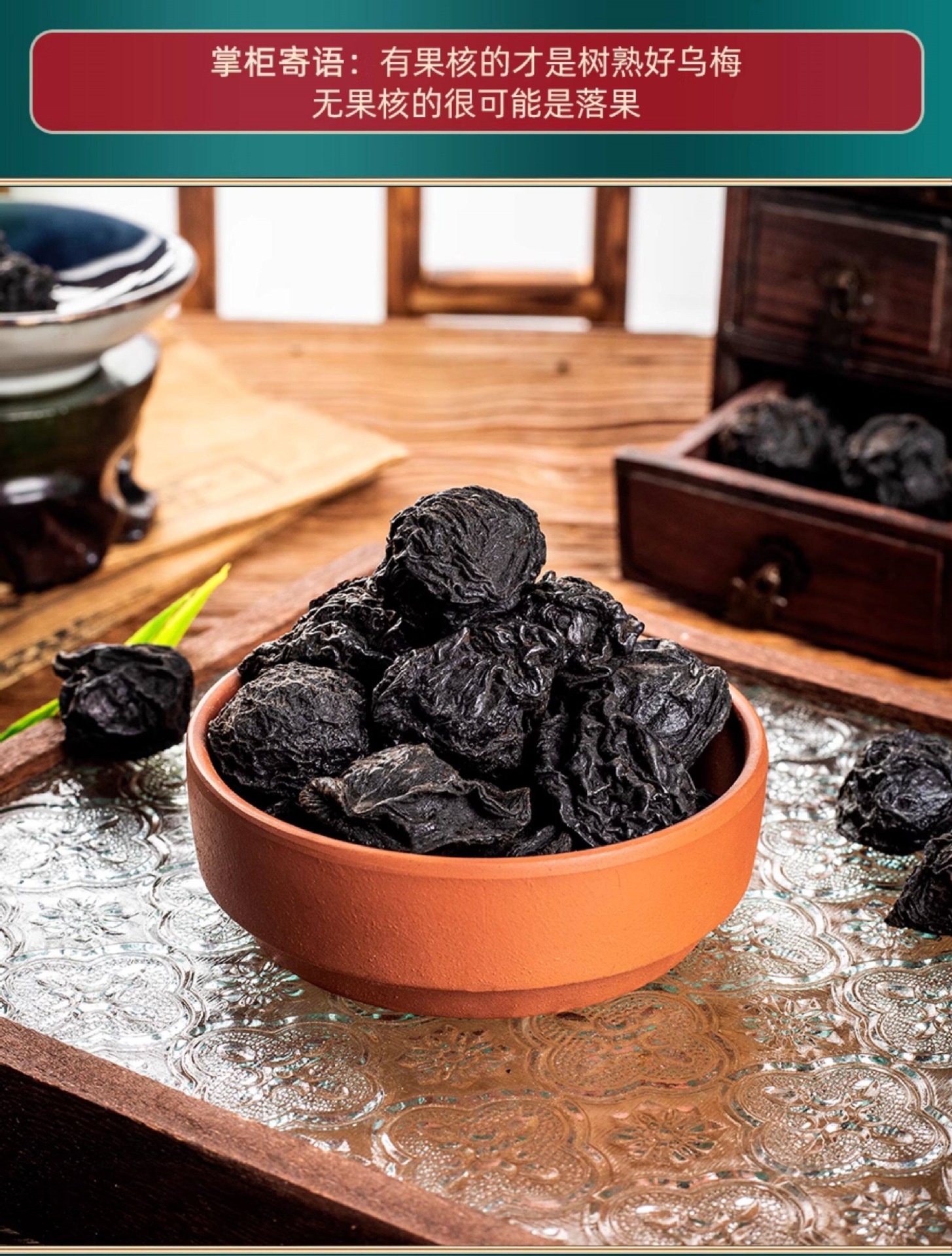Dried Dark Plum Wu Mei 500g Sugar Free Smoked Free Whole Fruit for Sour Plum Drink and Herbal Decoction in use