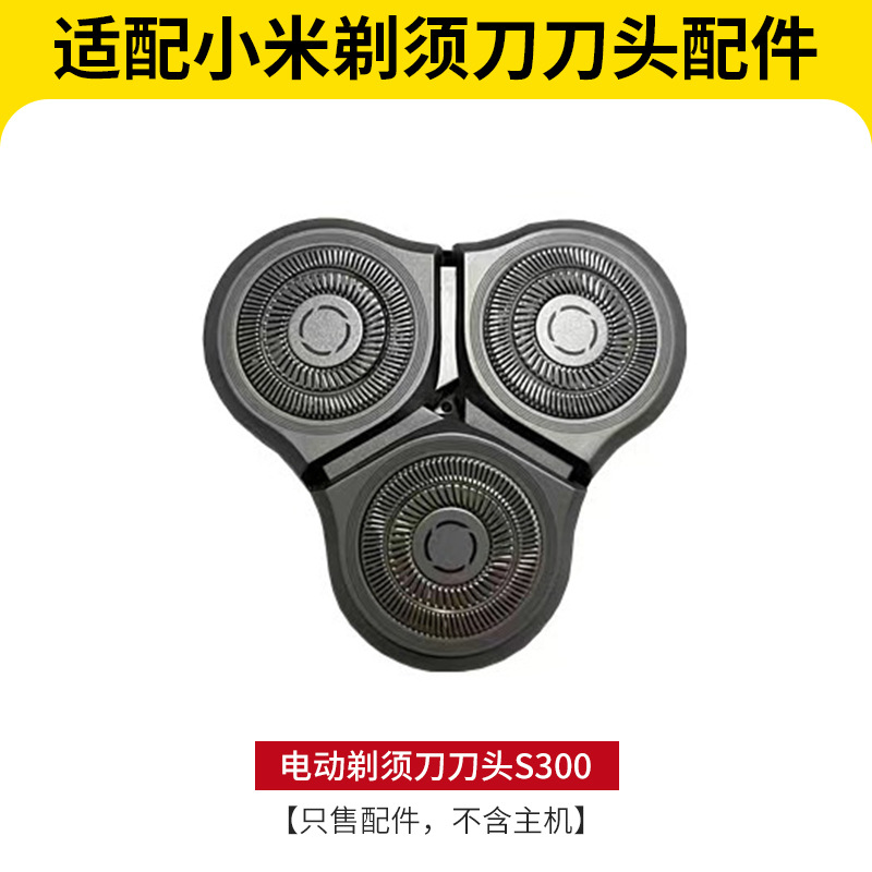 适配S300S500S500CMJ01电动剃须刀刀头配件