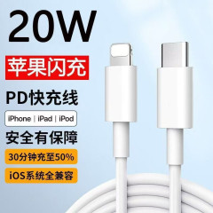 Apple PD 高速充電データケーブル 20 ワット充電器充電ヘッド Apple 7 8 11 12 13 14 高速充電ケーブルに適しています