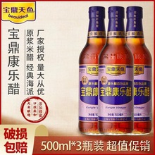 上海宝鼎天鱼康乐醋500ml*3 瓶虾蟹醋蒸饺蘸醋凉拌醋炒菜佐餐食醋