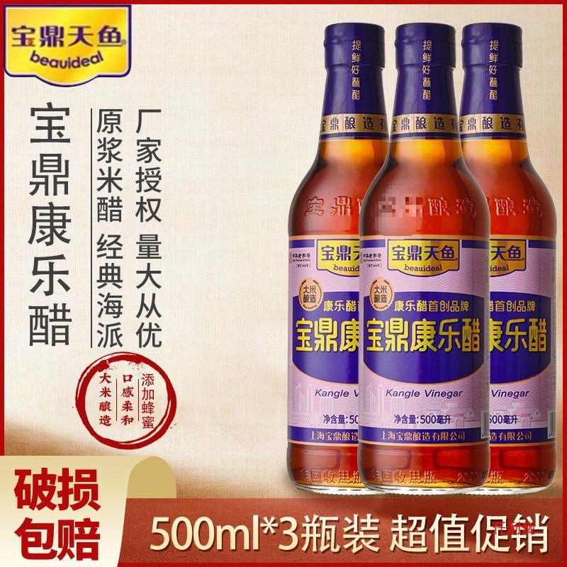 上海宝鼎天鱼康乐醋500ml*3 瓶虾蟹醋蒸饺蘸醋凉拌醋炒菜佐餐食醋