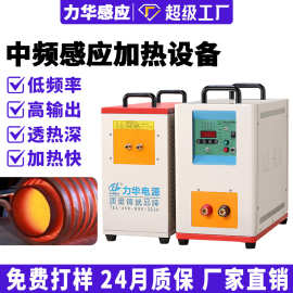 力华供应中频加热机25kw 五金淬火热处理igbt中频感应加热电源