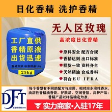 无人区玫瑰香香精精油洗发皂洗发水沐浴洗护护发素护肤花香零售1k