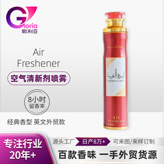 外贸跨境现货批发香氛喷雾空气清新剂家用持久留香俄罗斯伊拉克