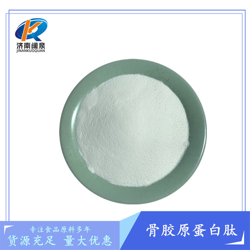 批发供应骨胶原蛋白肽粉 牛骨胶原蛋白肽 骨胶原 牛骨肽 量大从优