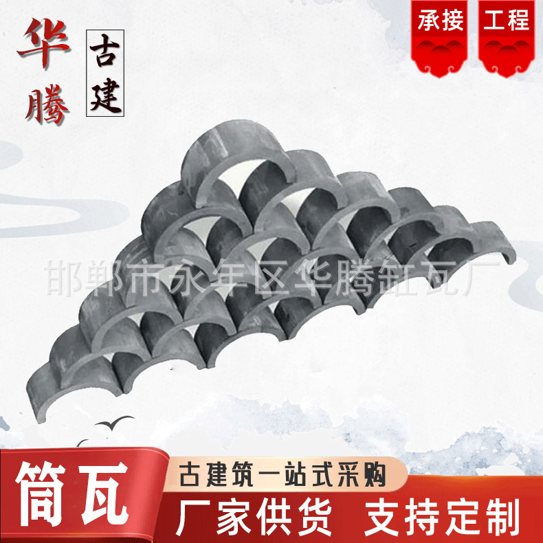 供应仿古筒瓦 屋顶装饰青瓦四合院别墅粘土青瓦古建筒瓦青灰简瓦